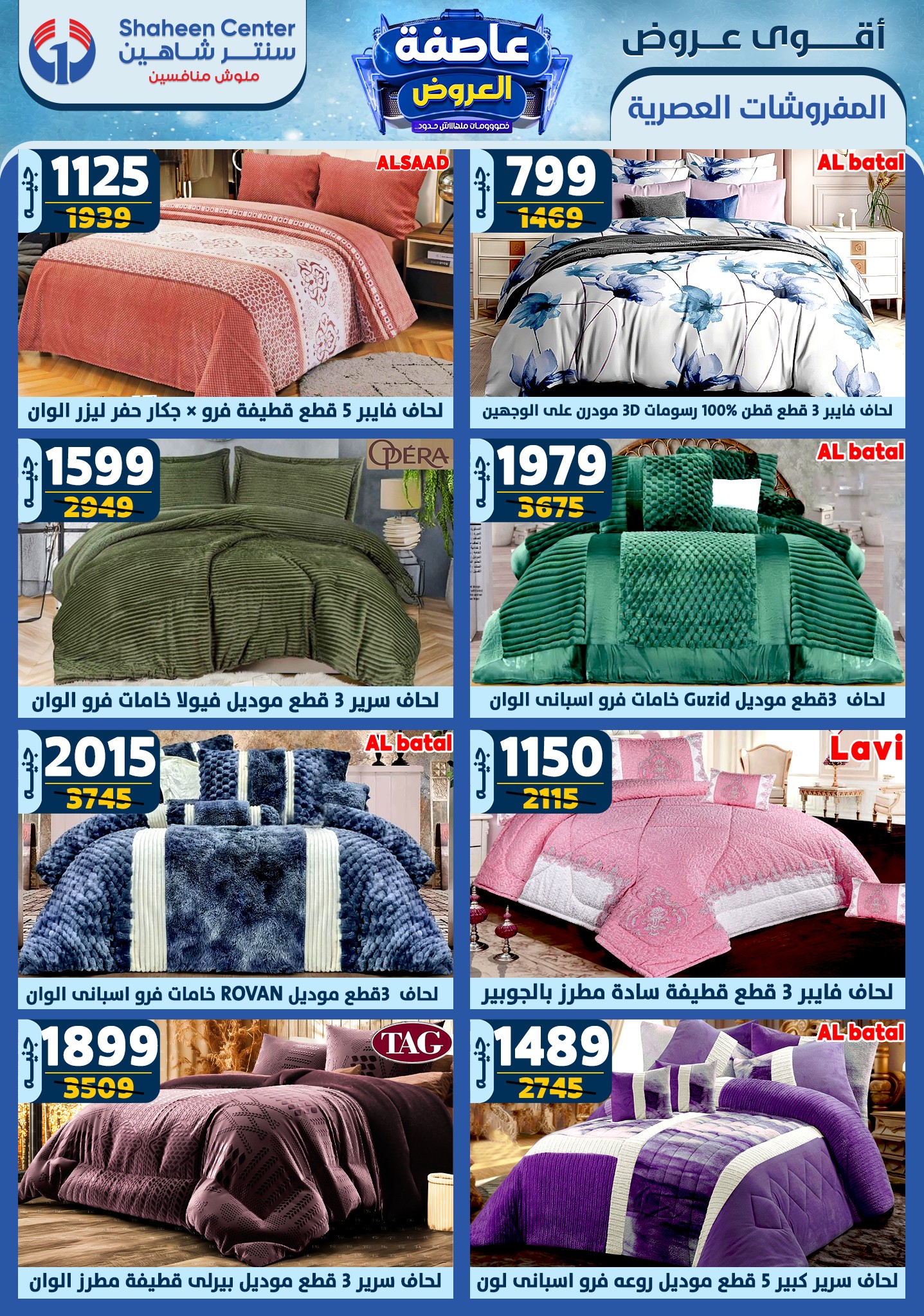 shaheen-center offers from 6feb to 12feb 2025 عروض سنتر شاهين من 6 فبراير حتى 12 فبراير 2025 صفحة رقم 65